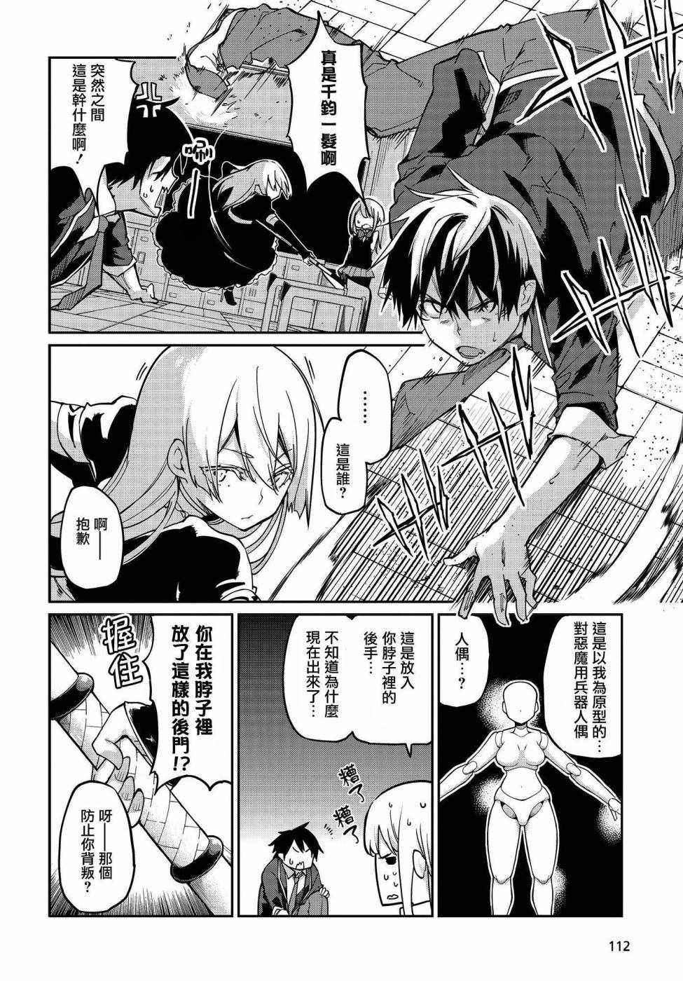 愚蠢天使与恶魔共舞漫画,第18话4图