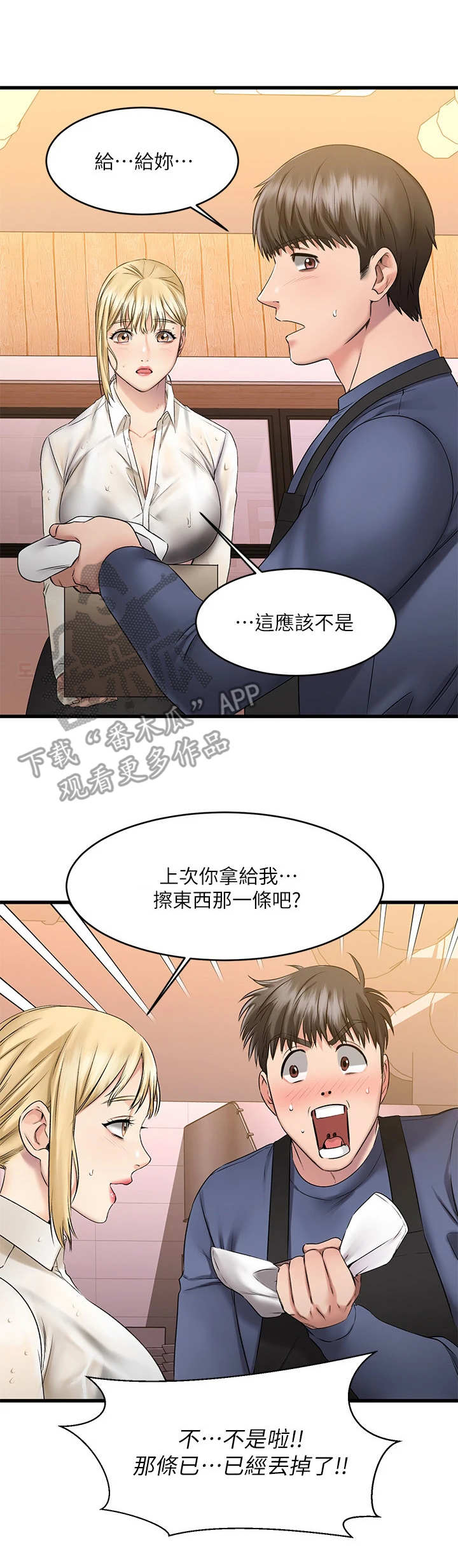 恋人未满she漫画,第13章：淋湿了4图