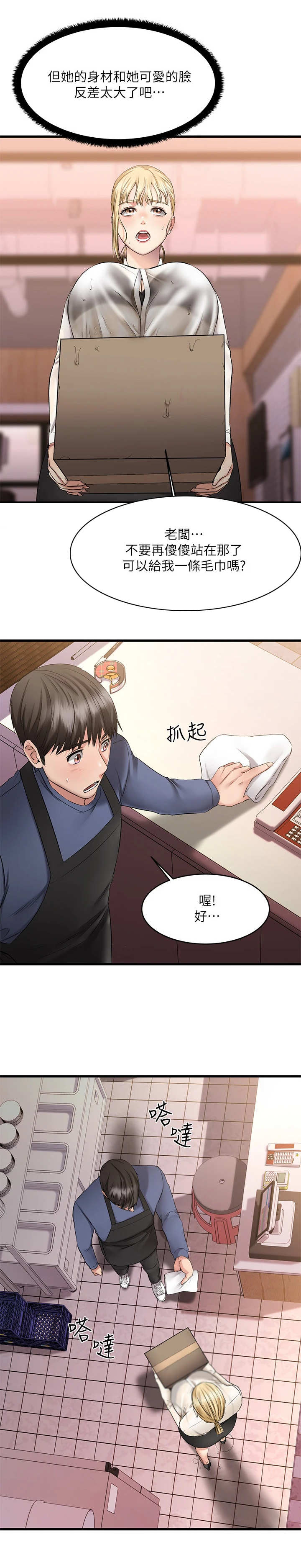恋人未满she漫画,第13章：淋湿了3图