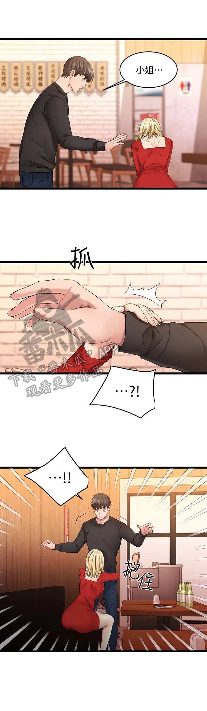 恋人未满前一句漫画,第5章：客人1图