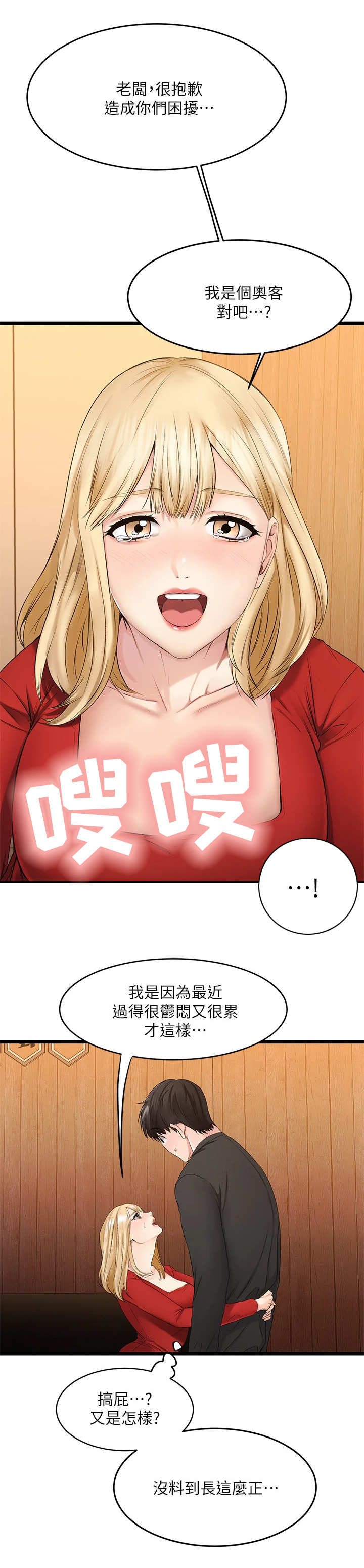 恋人未满前一句漫画,第5章：客人4图