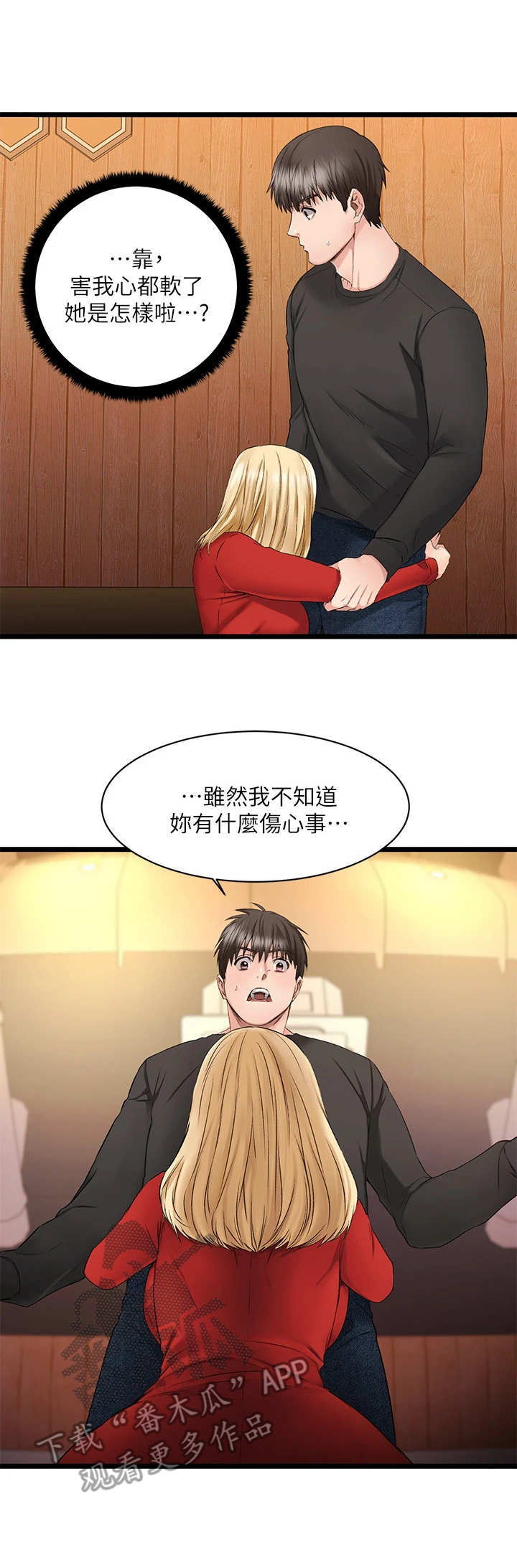 恋人未满前一句漫画,第5章：客人3图