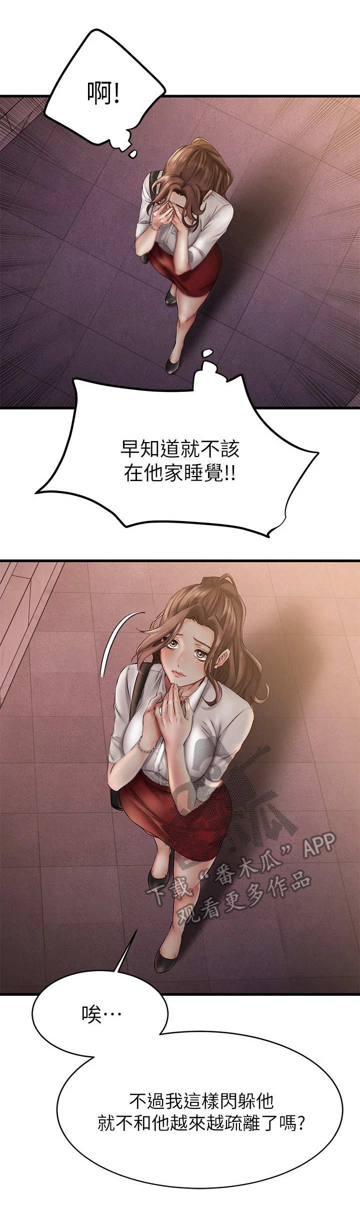 恋人未满夫妇以上动漫在线观看漫画,第24章：背回去5图