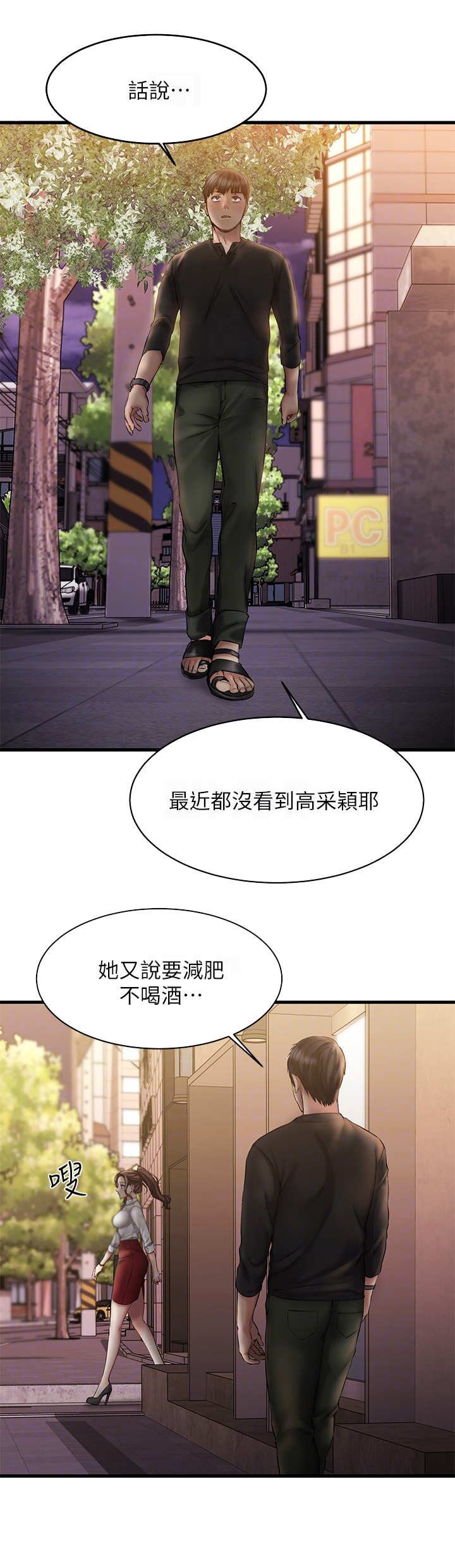 恋人未满夫妇以上动漫在线观看漫画,第24章：背回去2图