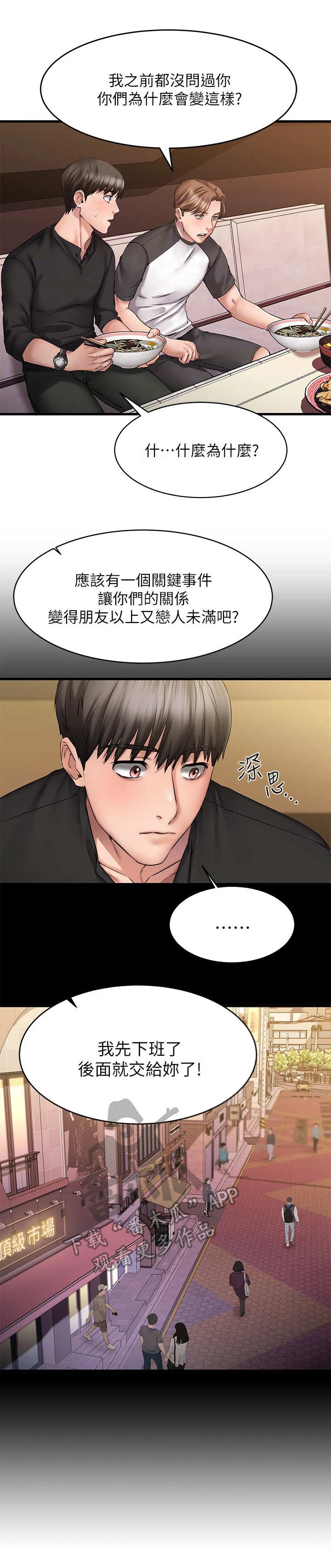 恋人未满夫妇以上动漫在线观看漫画,第24章：背回去1图