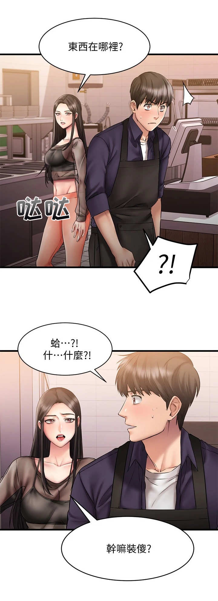 恋人未满 歌词漫画,第23章：很不安4图