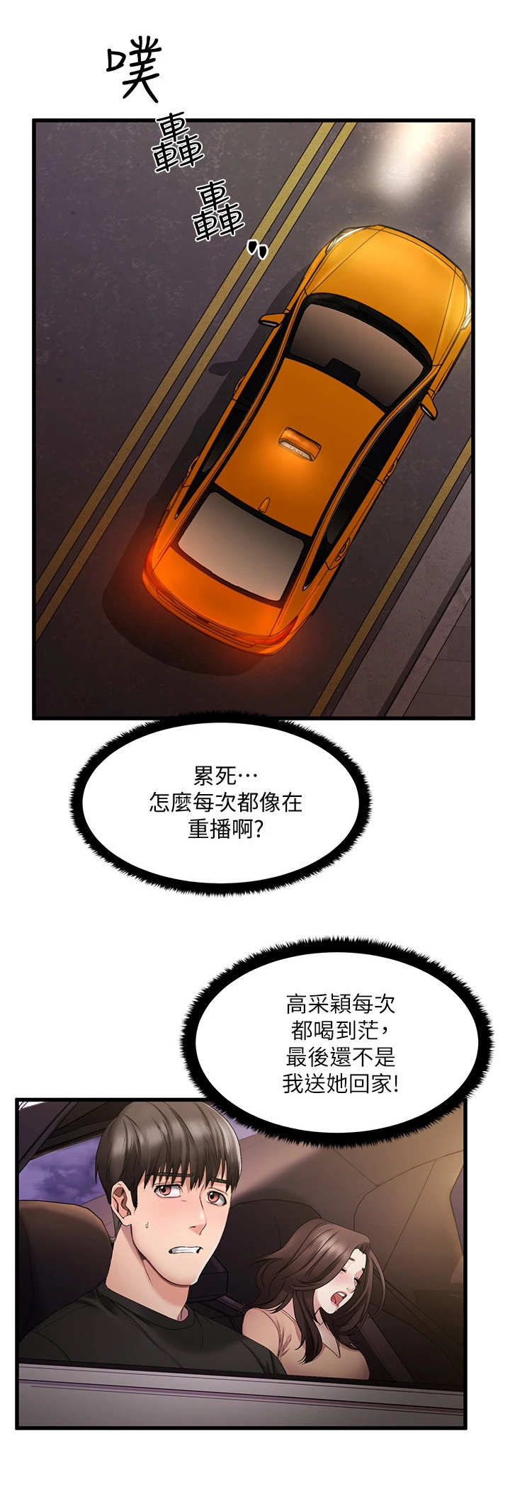 恋人未满原曲漫画,第4章：好人卡1图
