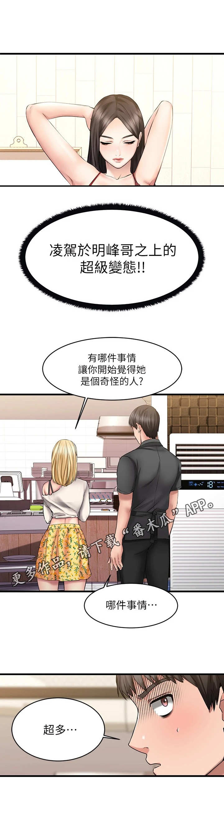恋人未满夫妻至上男女主的大结局漫画,第20章：快递5图