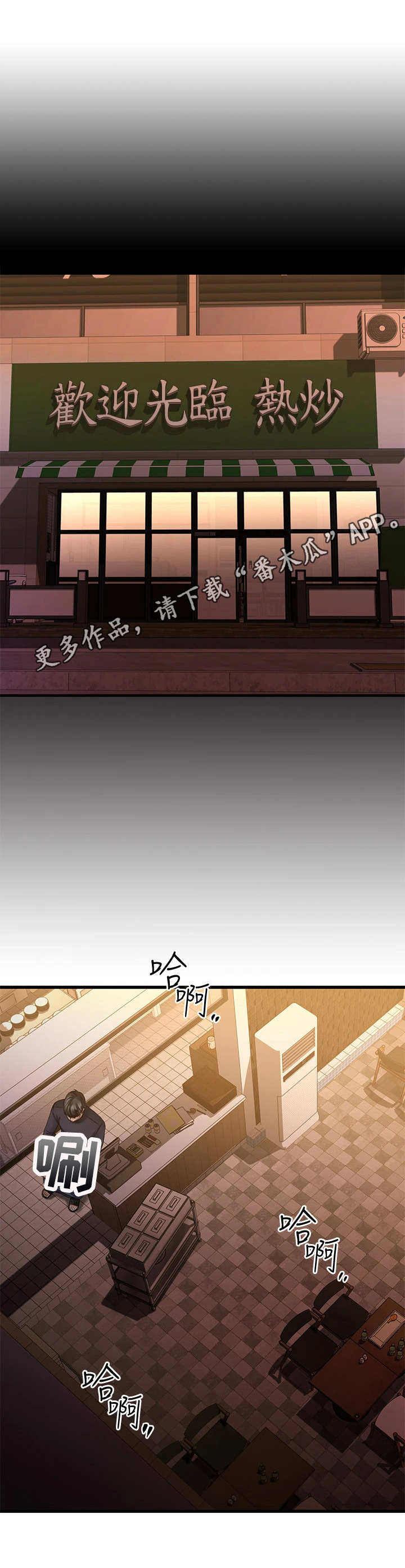 恋人未满漫画,第9章：烦恼不断5图