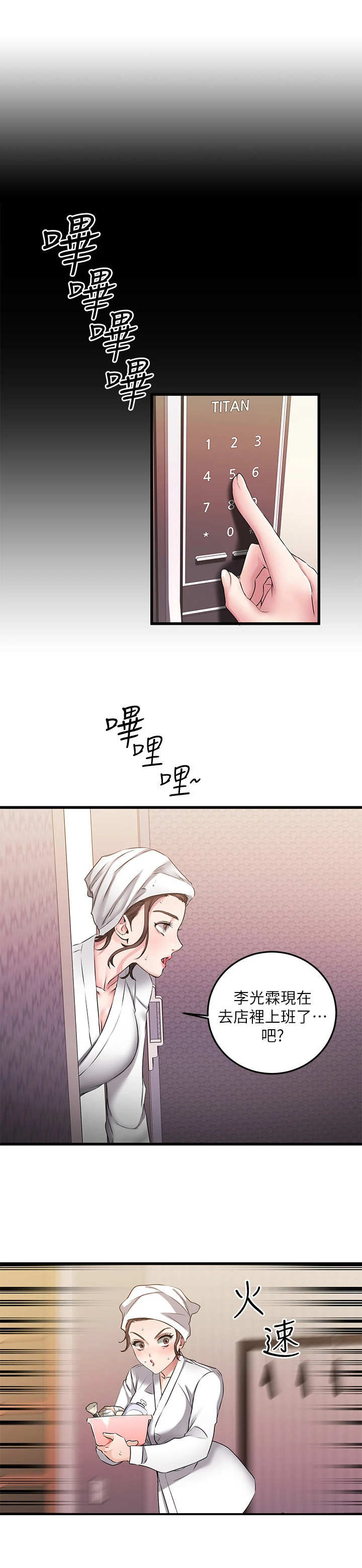 恋人未满 she mp3下载漫画,第16章：停水4图