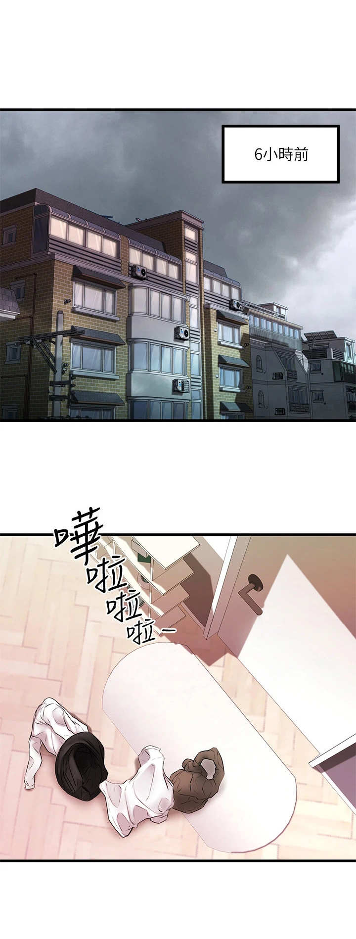恋人未满 she mp3下载漫画,第16章：停水2图