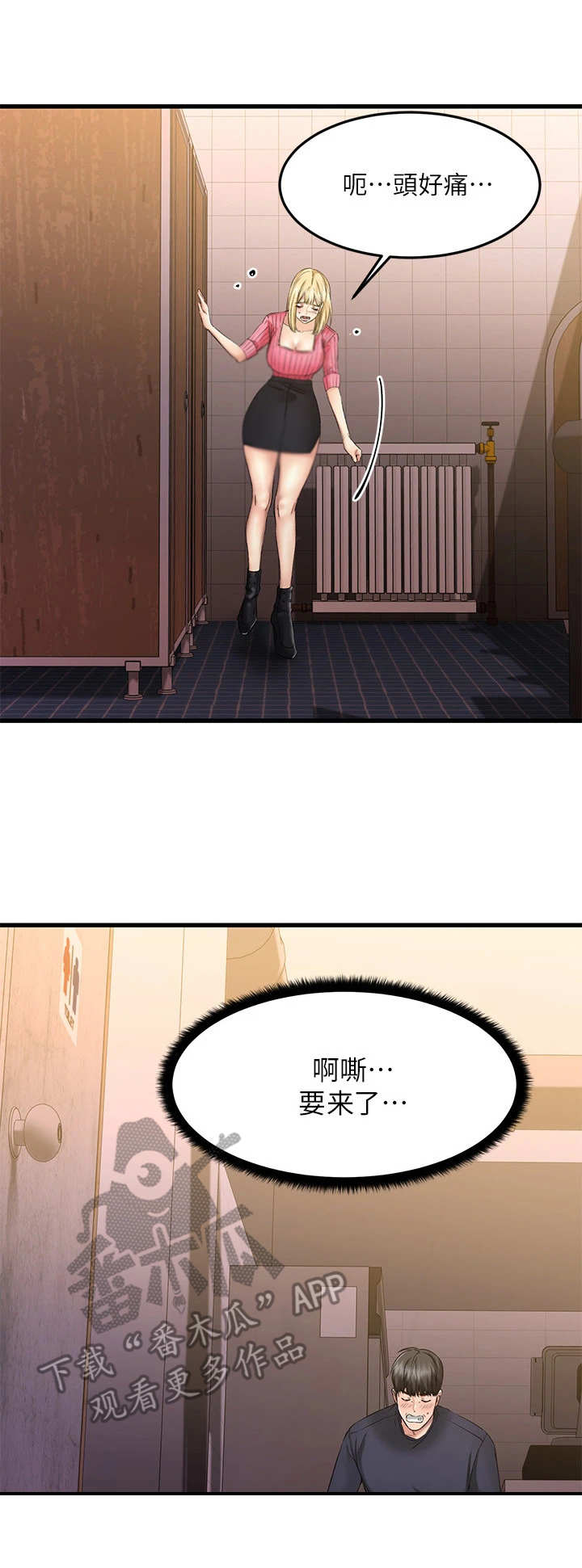 恋人未满歌曲在线听漫画,第10章：惊吓3图