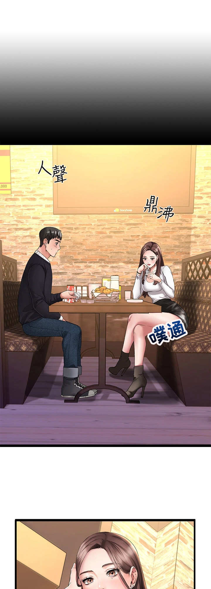 恋人未满she漫画,第2章： 觉得有趣1图