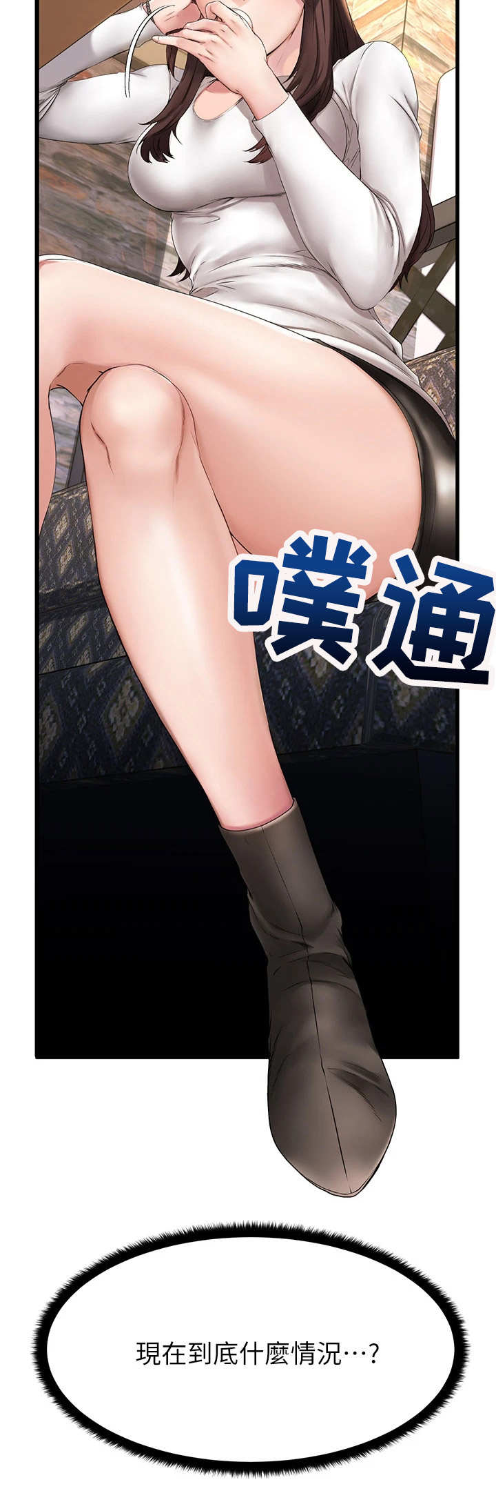 恋人未满she漫画,第2章： 觉得有趣2图