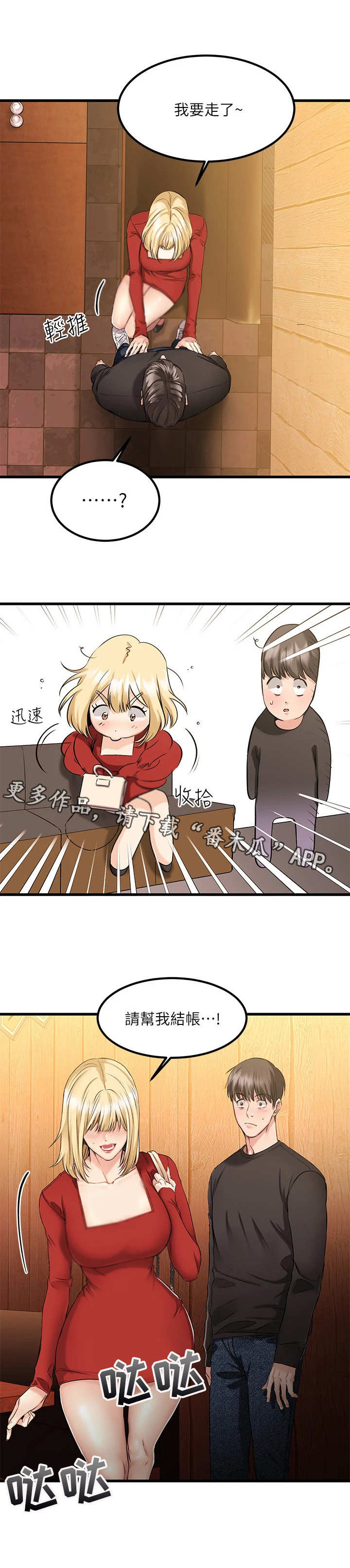 恋人未满mv男主是谁漫画,第6章：捉摸不透5图