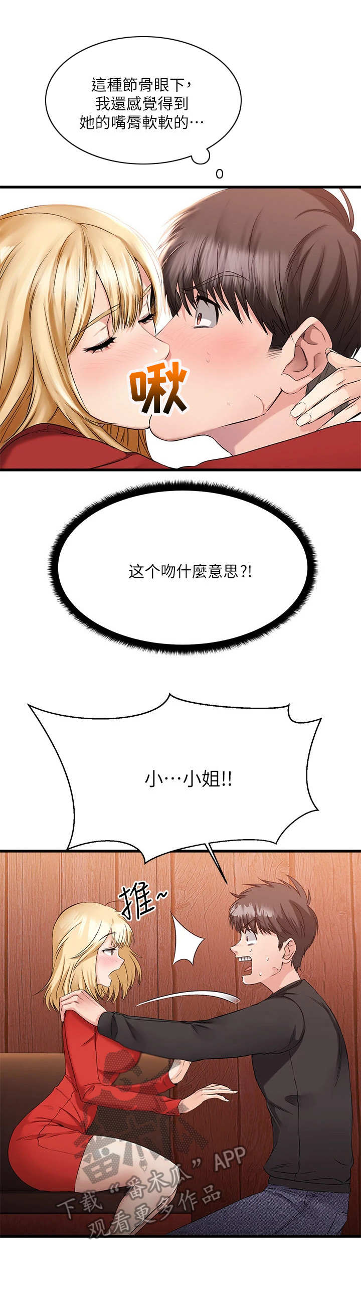 恋人未满mv男主是谁漫画,第6章：捉摸不透3图