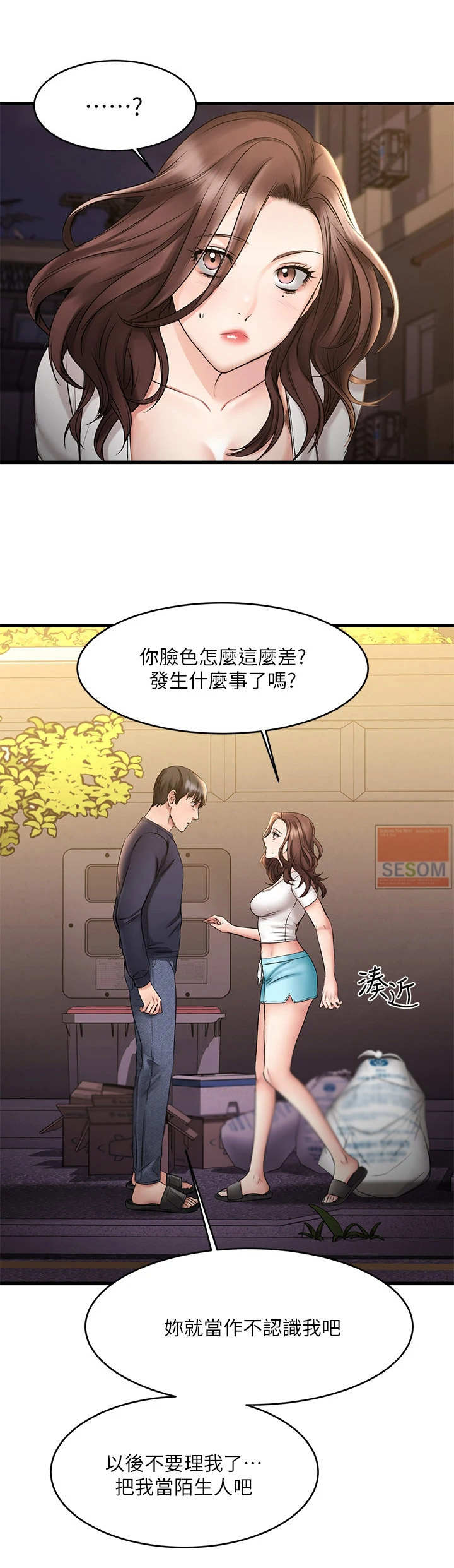 恋人未满歌曲在线听漫画,第12章：大笑1图
