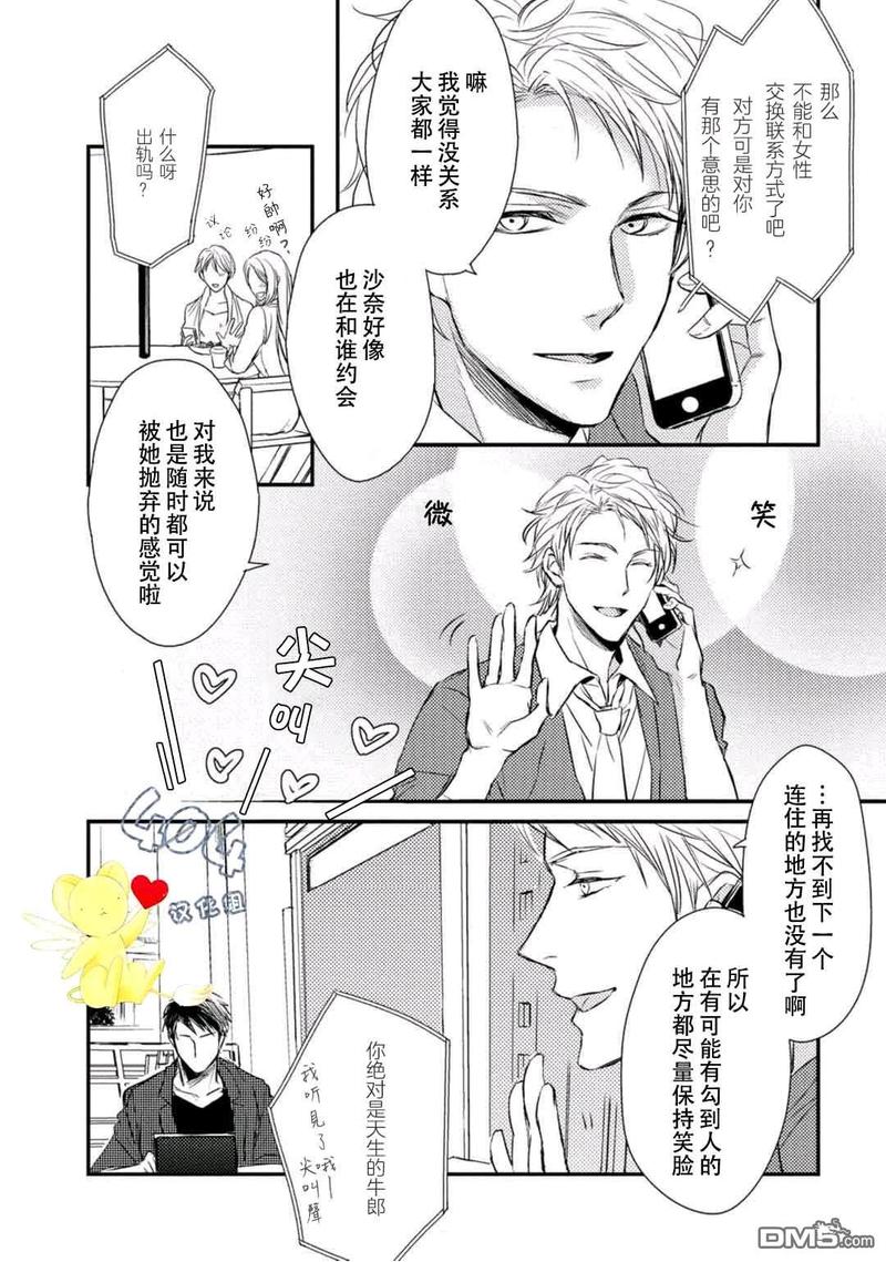 正确的上底妆方式漫画,第1话5图
