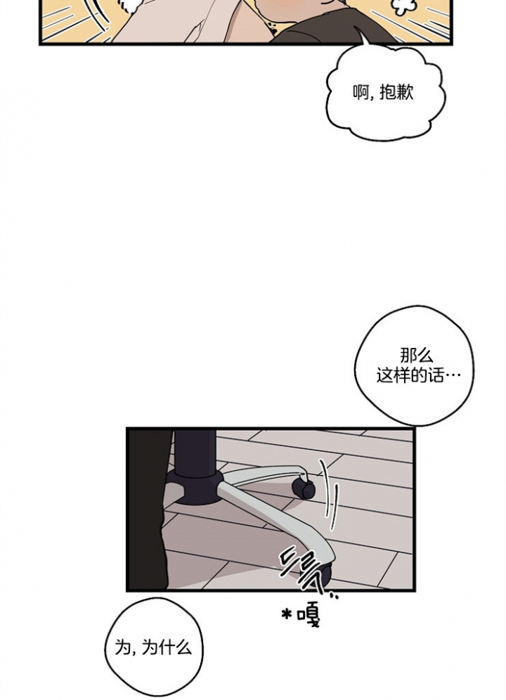 灵感之茶是不是喜茶的直营店漫画,第33话5图