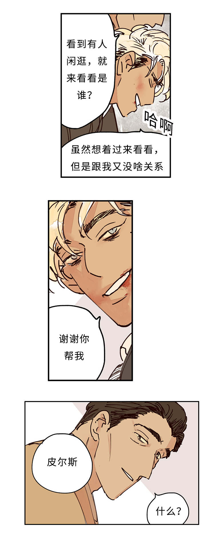德梅特里安漫画,第8话4图