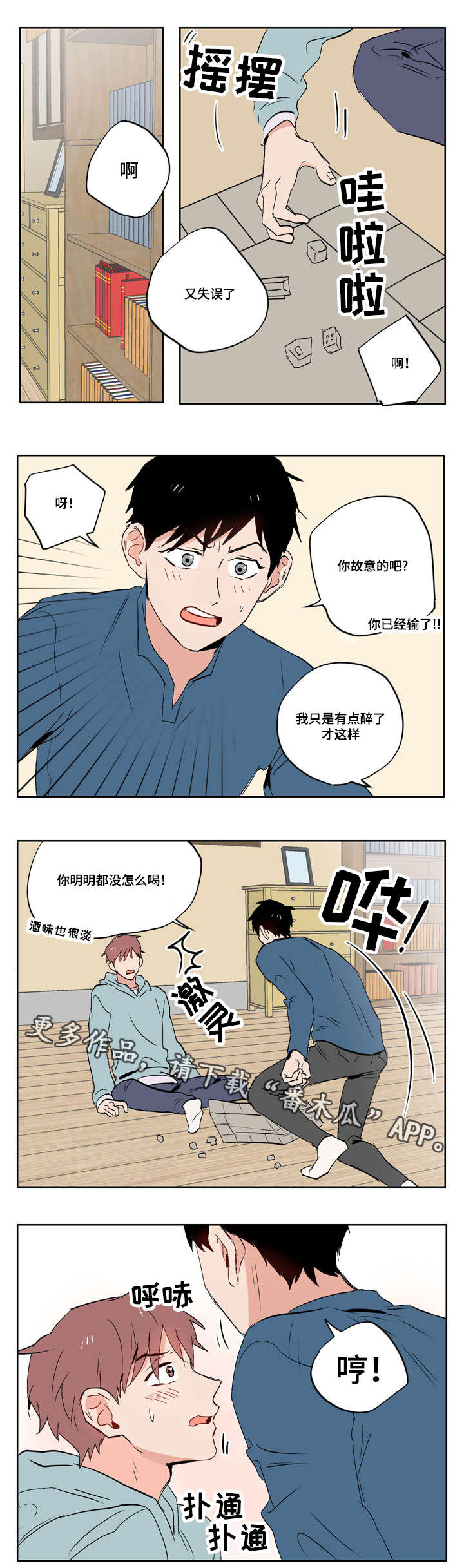 一个胆小懦弱的男人表现漫画,第17章：我的喜欢是这样的3图