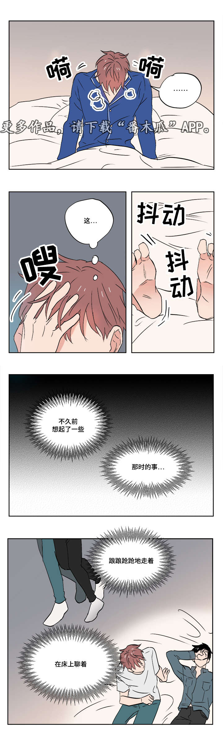 第12章：被排挤的小子2