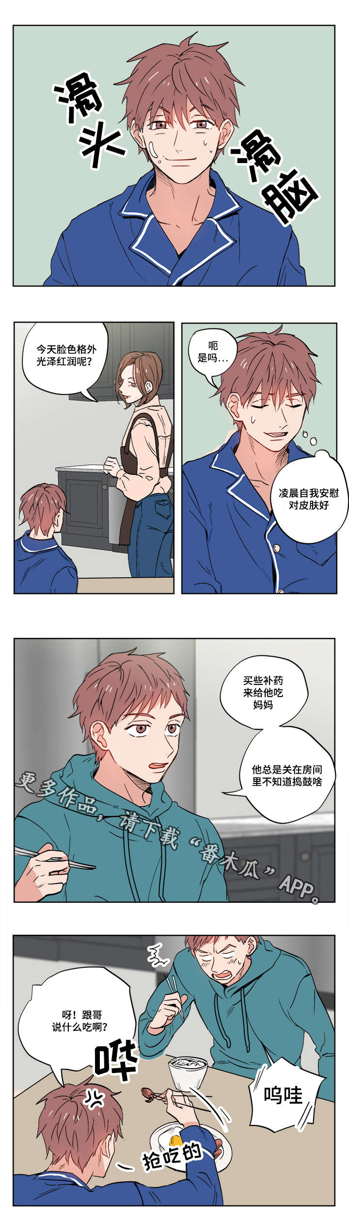 第12章：被排挤的小子4
