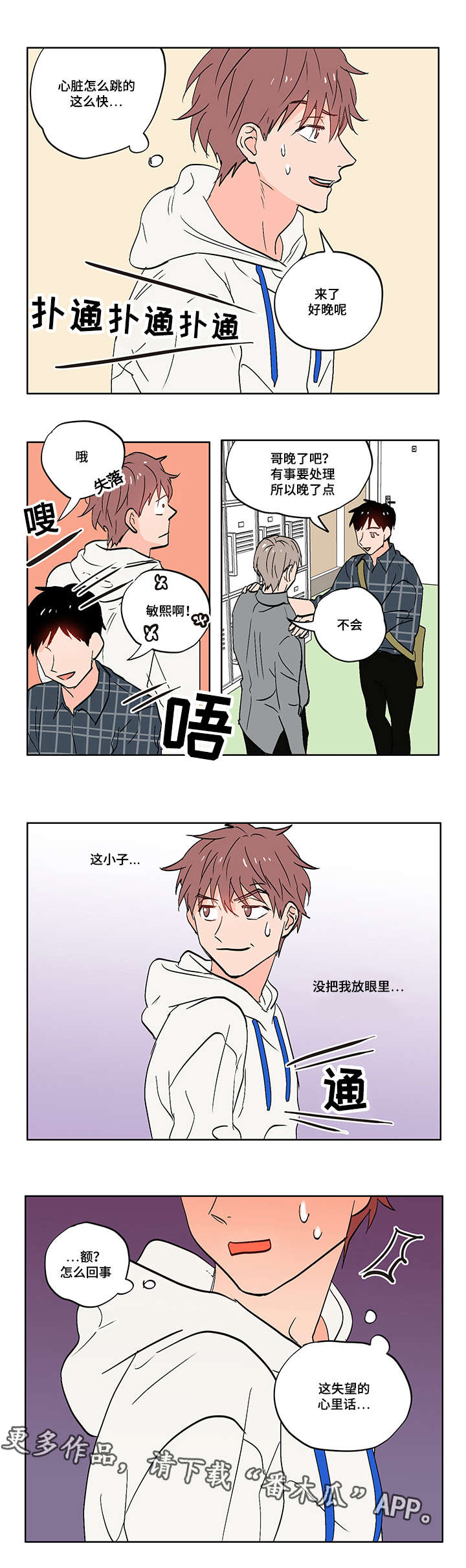 第8章：无趣的理工男2