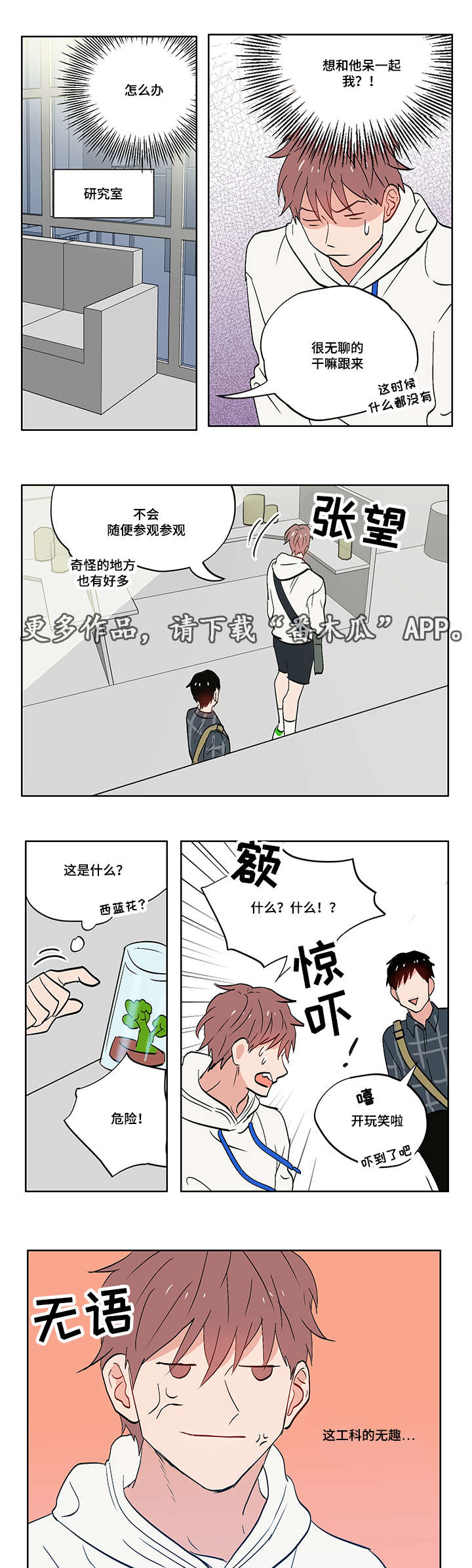 第8章：无趣的理工男4