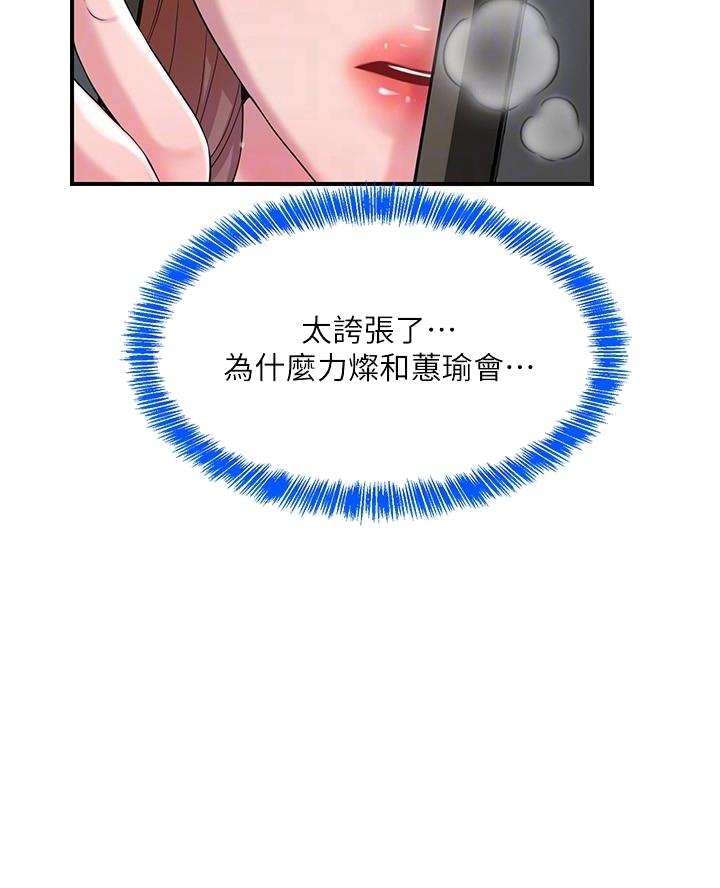 专职安全员的职责是什么漫画,第47话3图