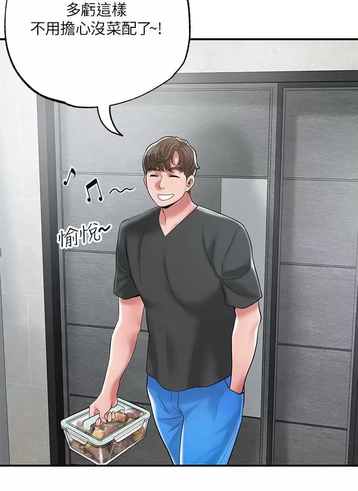 专职教师和专任教师区别漫画,第97话3图