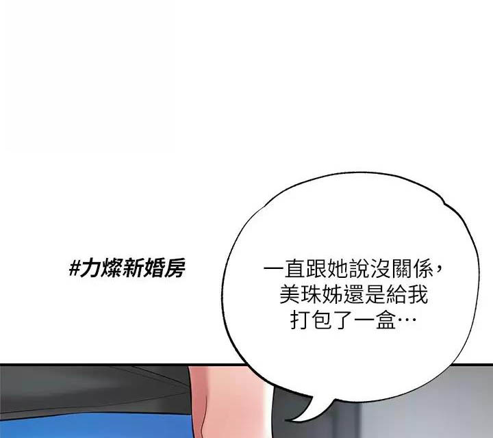 专职教师和专任教师区别漫画,第97话1图