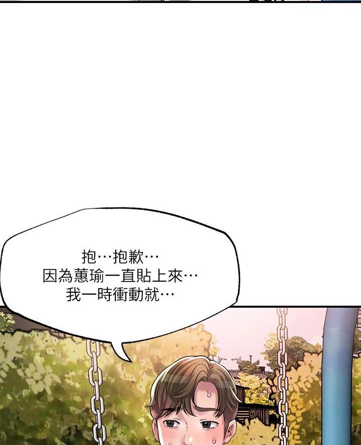 专职教师和专任教师区别漫画,第48话4图