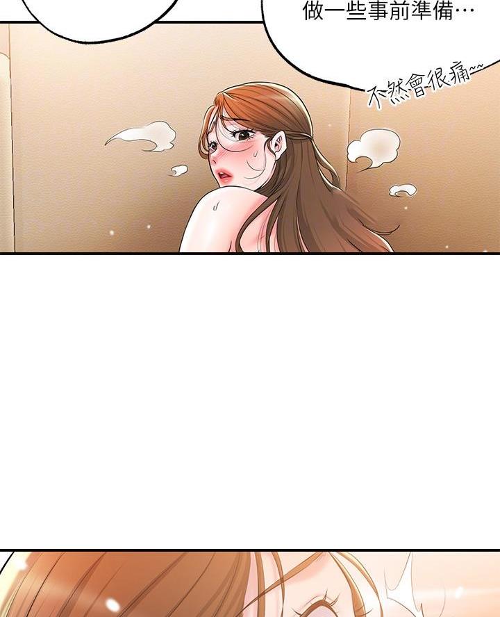 专职教师和专任教师区别漫画,第49话4图
