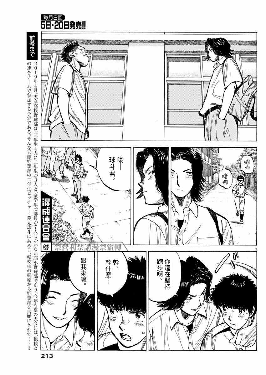 我们终将迈步向前～天彦棒球部涂鸦漫画,第5话3图