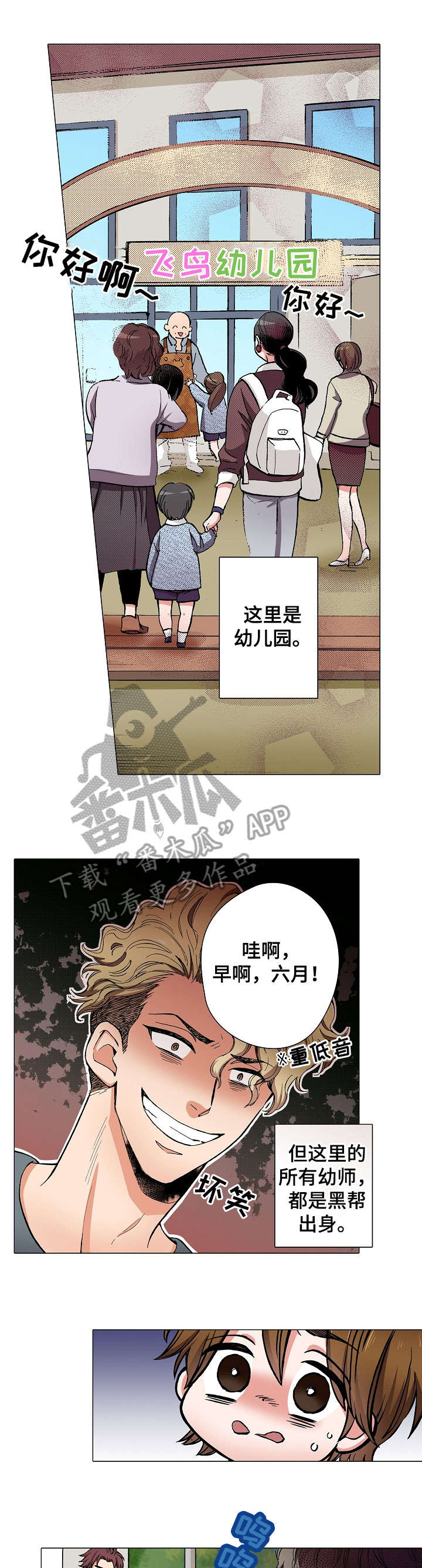 黑帮幼儿园在哪漫画,第5章：痴迷1图