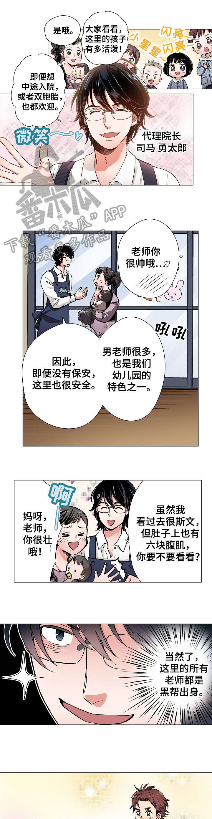 黑帮幼儿园在哪漫画,第6章：胆怯3图