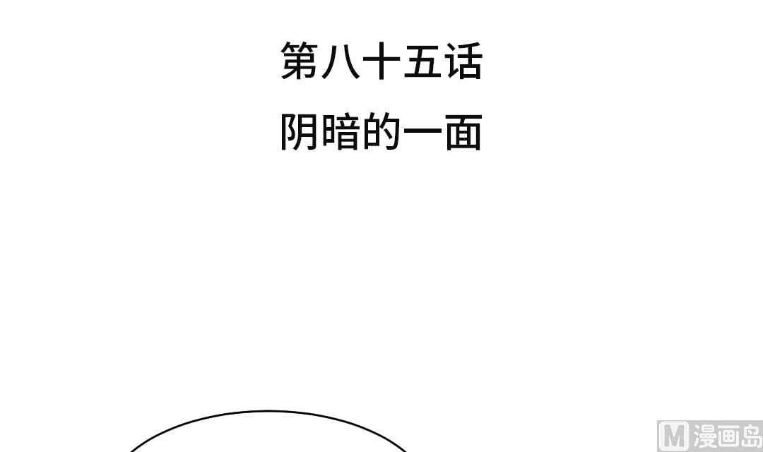 都市之兽医漫画,第85话 阴暗的一面3图
