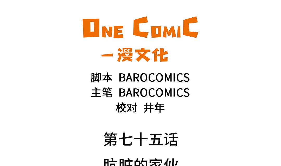 都市宠兽类小说漫画,第75话 肮脏的家伙2图