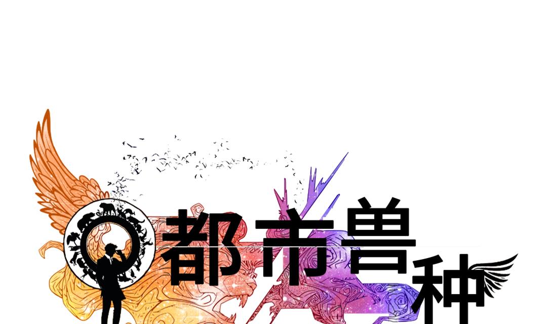都市之兽医漫画,第55话 帮助1图