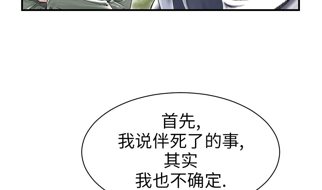 都市兽宠类玄幻小说漫画,第71话 不知死活5图