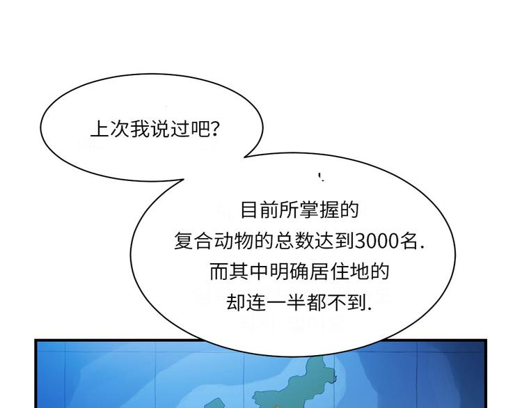 都市动物基因漫画,第15话 特别任务（二）3图