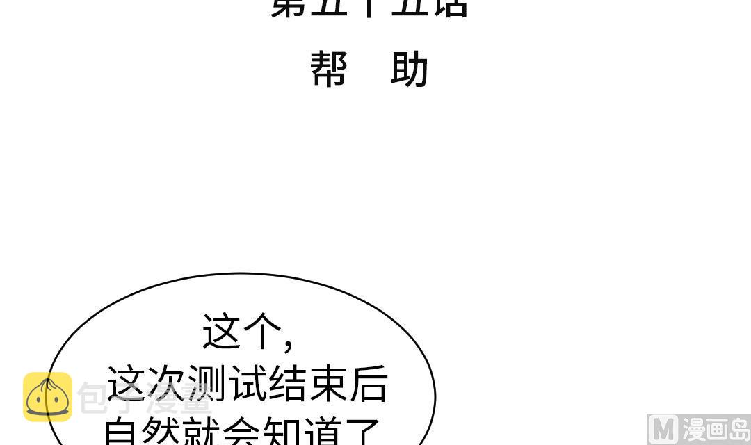 都市之兽医漫画,第55话 帮助3图