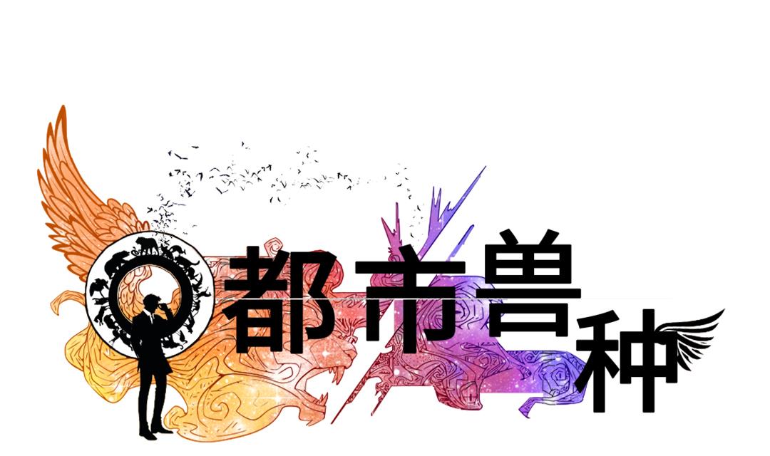 都市之兽医漫画,第44话 秘密任务1图