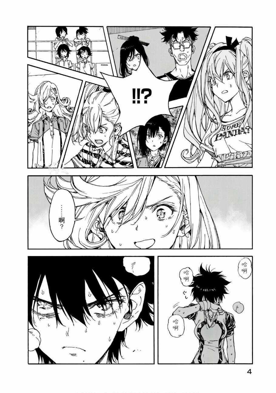 轻羽飞扬漫画,第61话5图