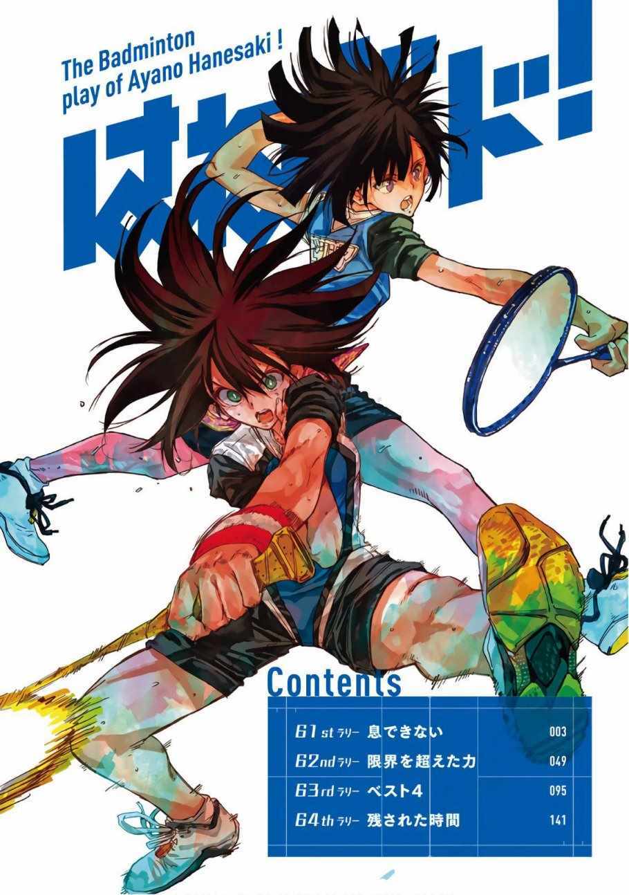 轻羽飞扬漫画,第61话3图
