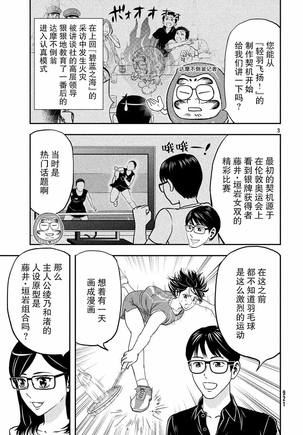 轻羽飞扬漫画,采访篇3图