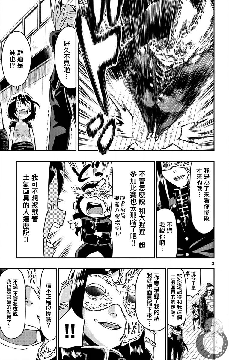 PingKong漫画,第8话3图