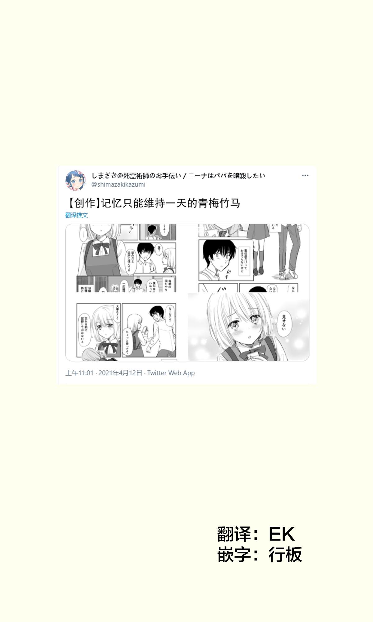 青梅竹马只能回忆漫画,第1话1图