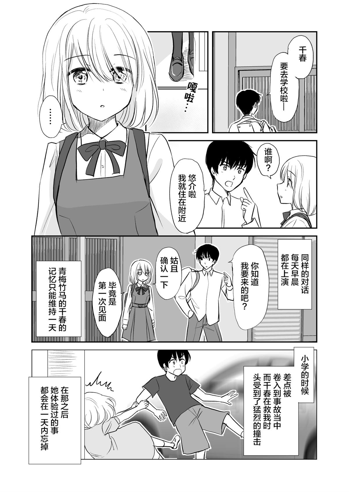 青梅竹马只能回忆漫画,第1话2图